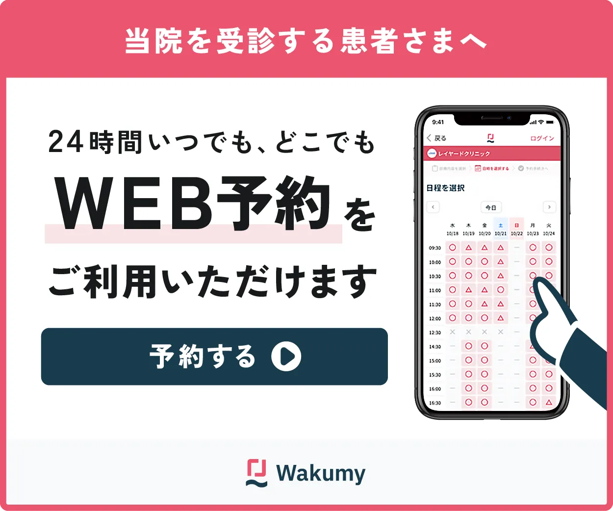 Web予約