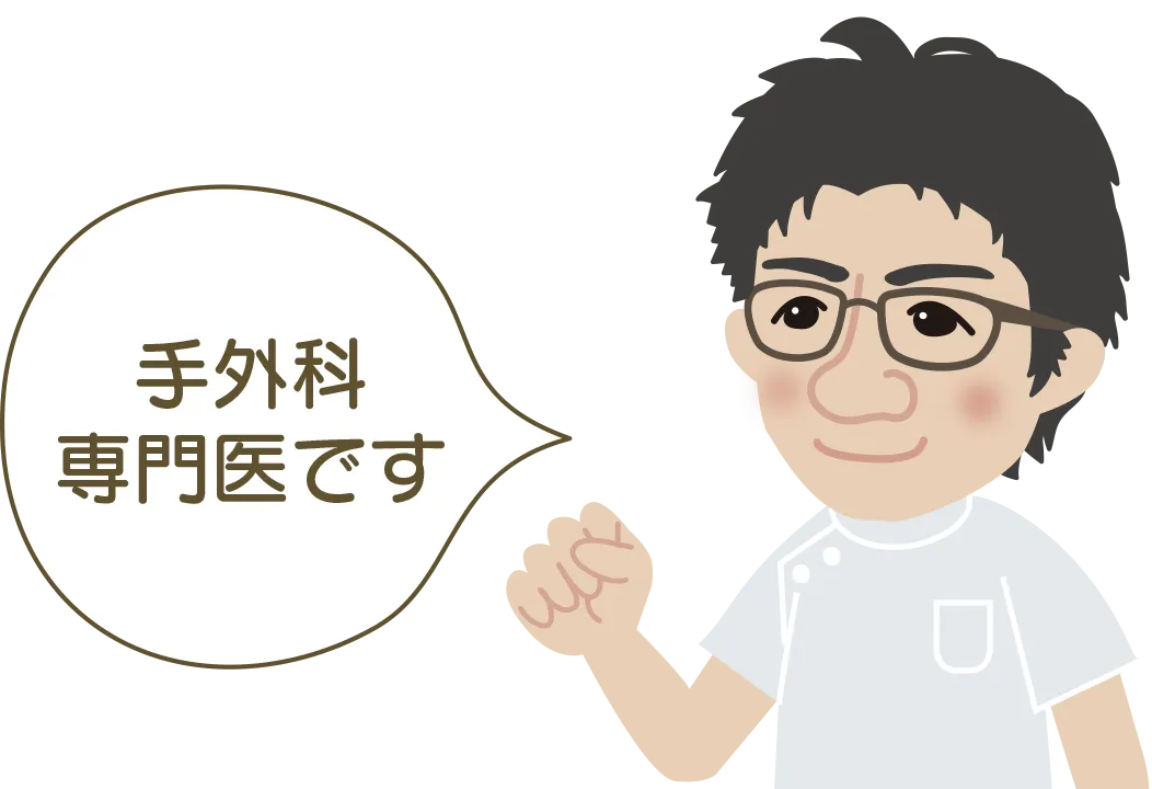 担当医／副院長　石黒 基