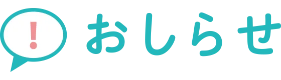 新着情報